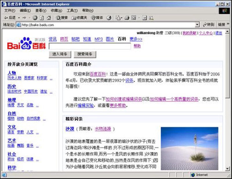 维基百科：一场知识的革命